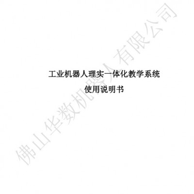 IntePlant理实一体化系统使用手册.pdf