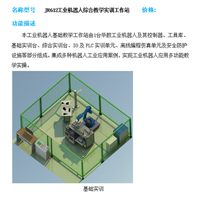 HSR-JR603-570工业机器人综合教学实训工作站.docx