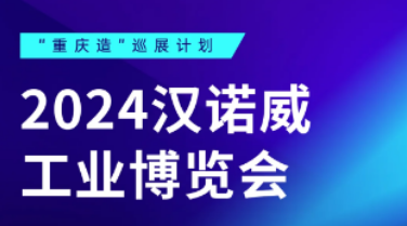 ​2024汉诺威工业博览会，九洲机器人邀您共赏科技...